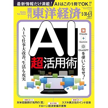 Amazon.co.jp 最新リリース: ビジネス一般・経済の雑誌 の新着
